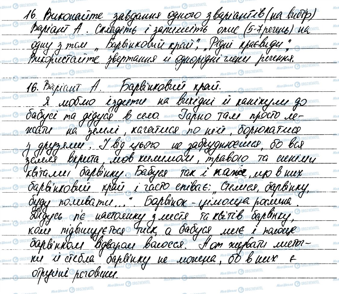 ГДЗ Українська мова 6 клас сторінка 16