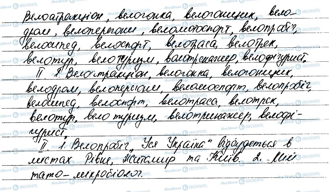 ГДЗ Українська мова 6 клас сторінка 173