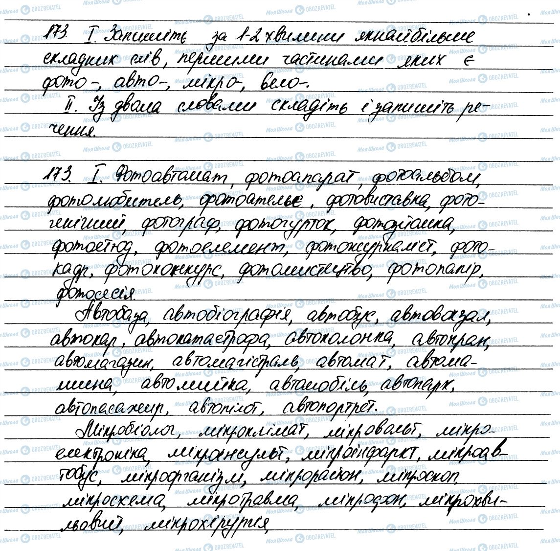 ГДЗ Укр мова 6 класс страница 173