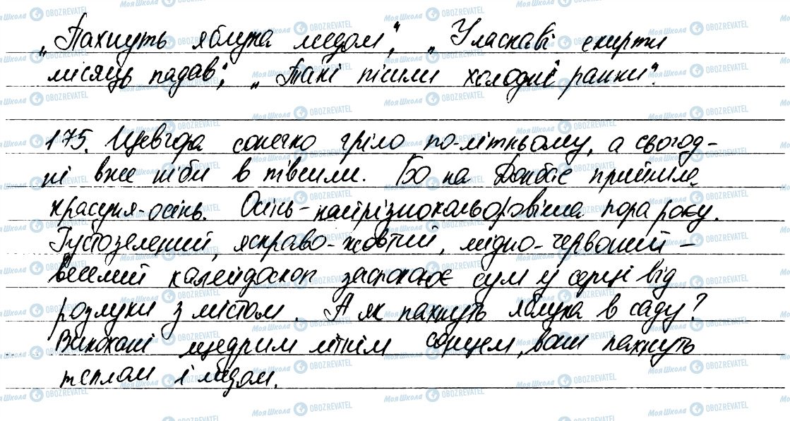 ГДЗ Українська мова 6 клас сторінка 175