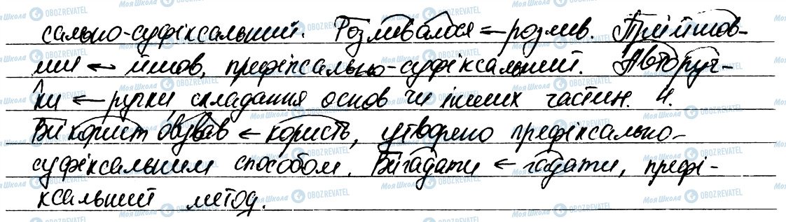 ГДЗ Українська мова 6 клас сторінка 176