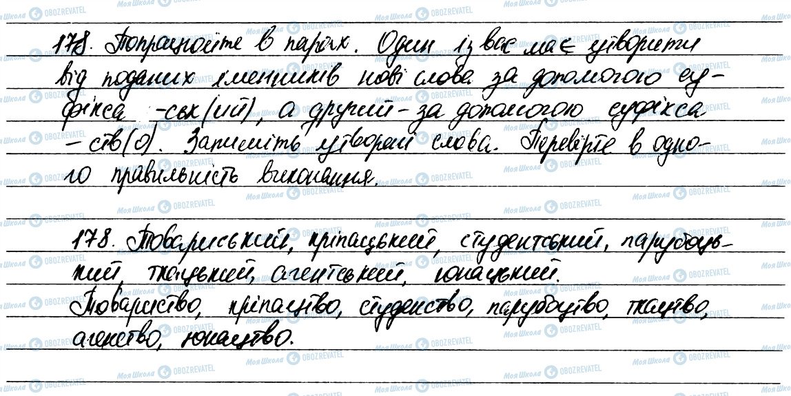 ГДЗ Українська мова 6 клас сторінка 178