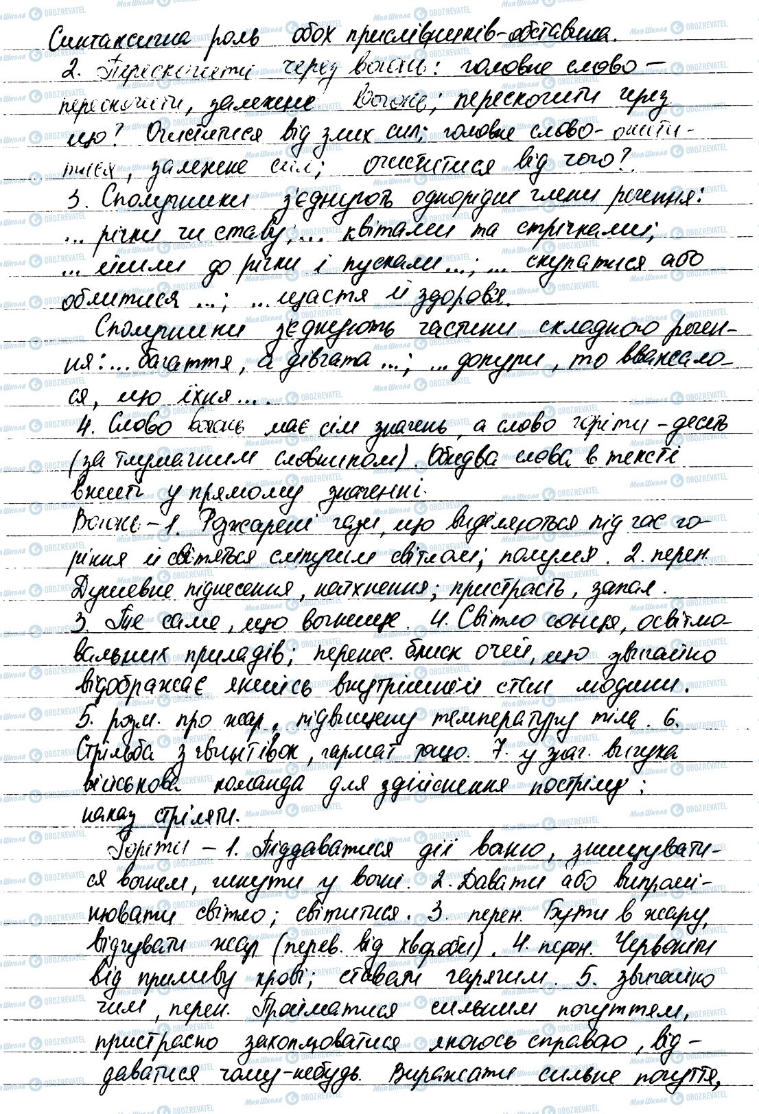 ГДЗ Українська мова 6 клас сторінка 182