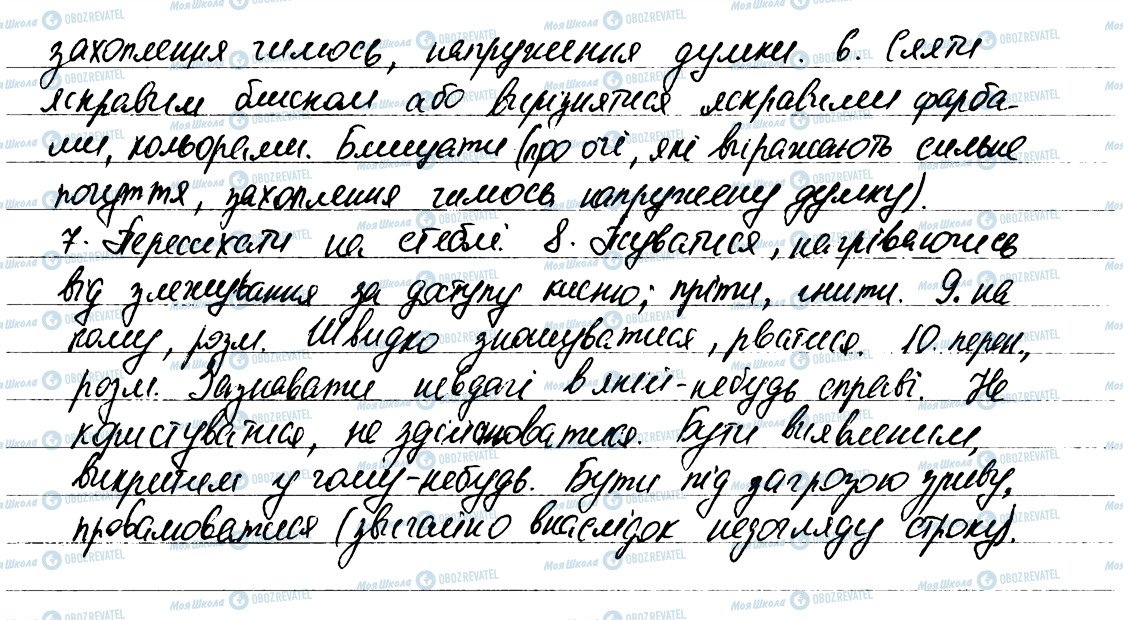 ГДЗ Українська мова 6 клас сторінка 182
