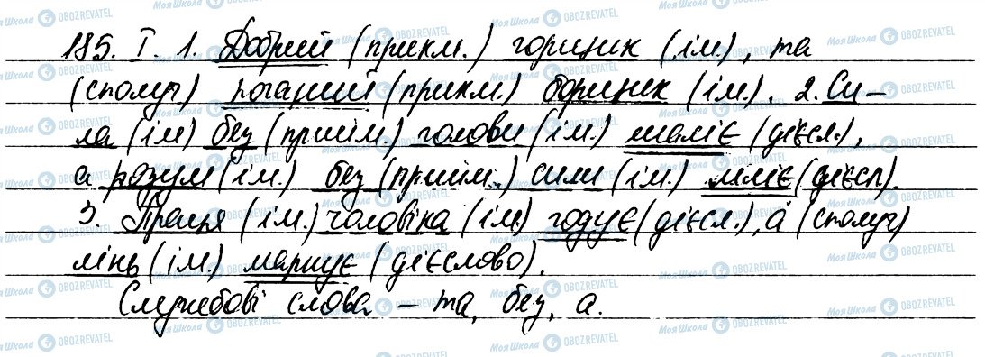 ГДЗ Українська мова 6 клас сторінка 185