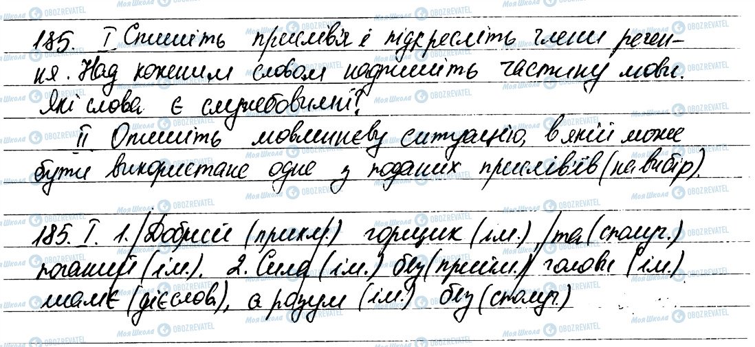 ГДЗ Українська мова 6 клас сторінка 185