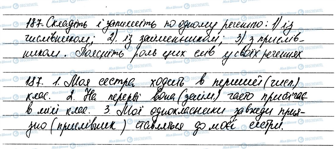 ГДЗ Укр мова 6 класс страница 187