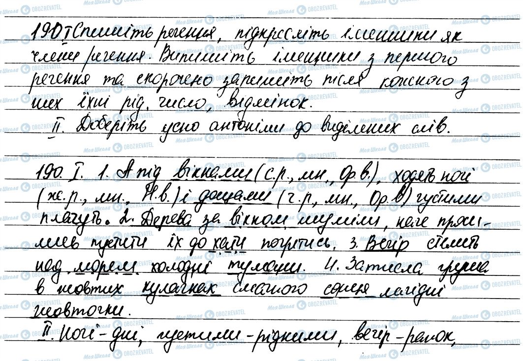 ГДЗ Українська мова 6 клас сторінка 190