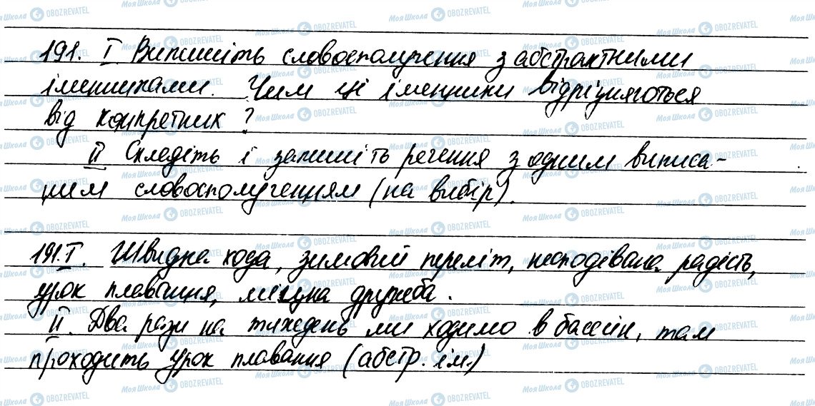 ГДЗ Українська мова 6 клас сторінка 191