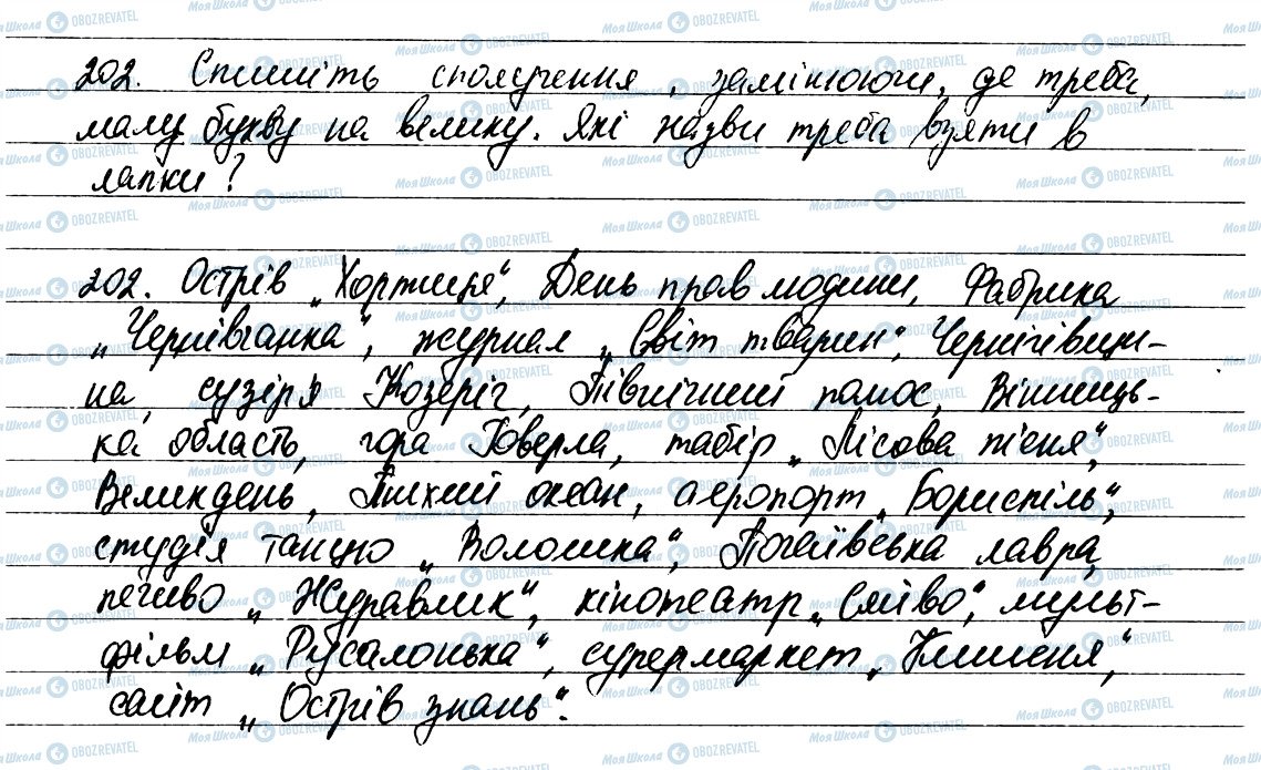 ГДЗ Укр мова 6 класс страница 202