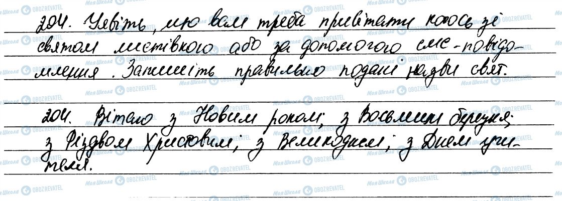 ГДЗ Українська мова 6 клас сторінка 204