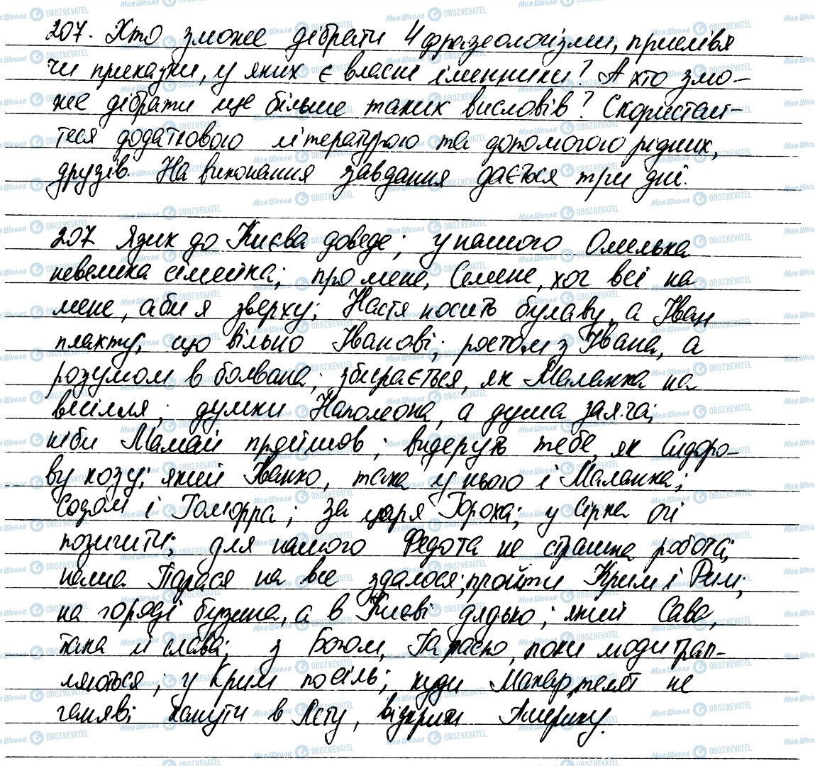 ГДЗ Українська мова 6 клас сторінка 207