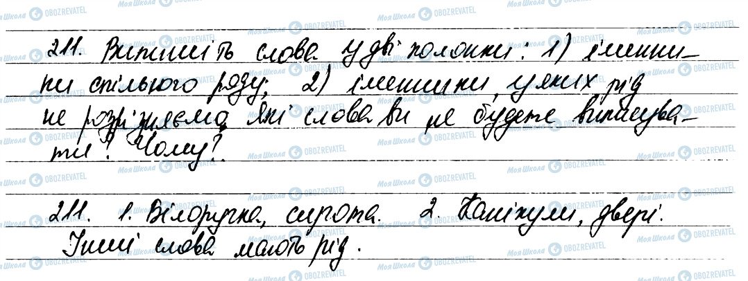 ГДЗ Українська мова 6 клас сторінка 211