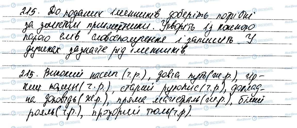 ГДЗ Українська мова 6 клас сторінка 215