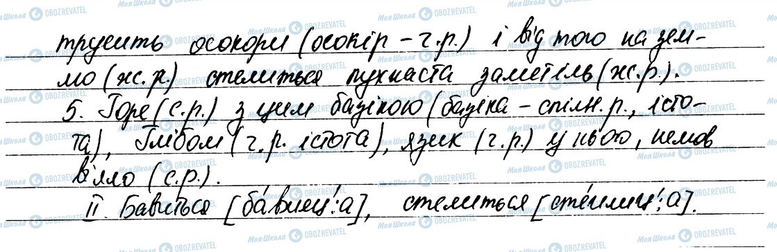 ГДЗ Українська мова 6 клас сторінка 218