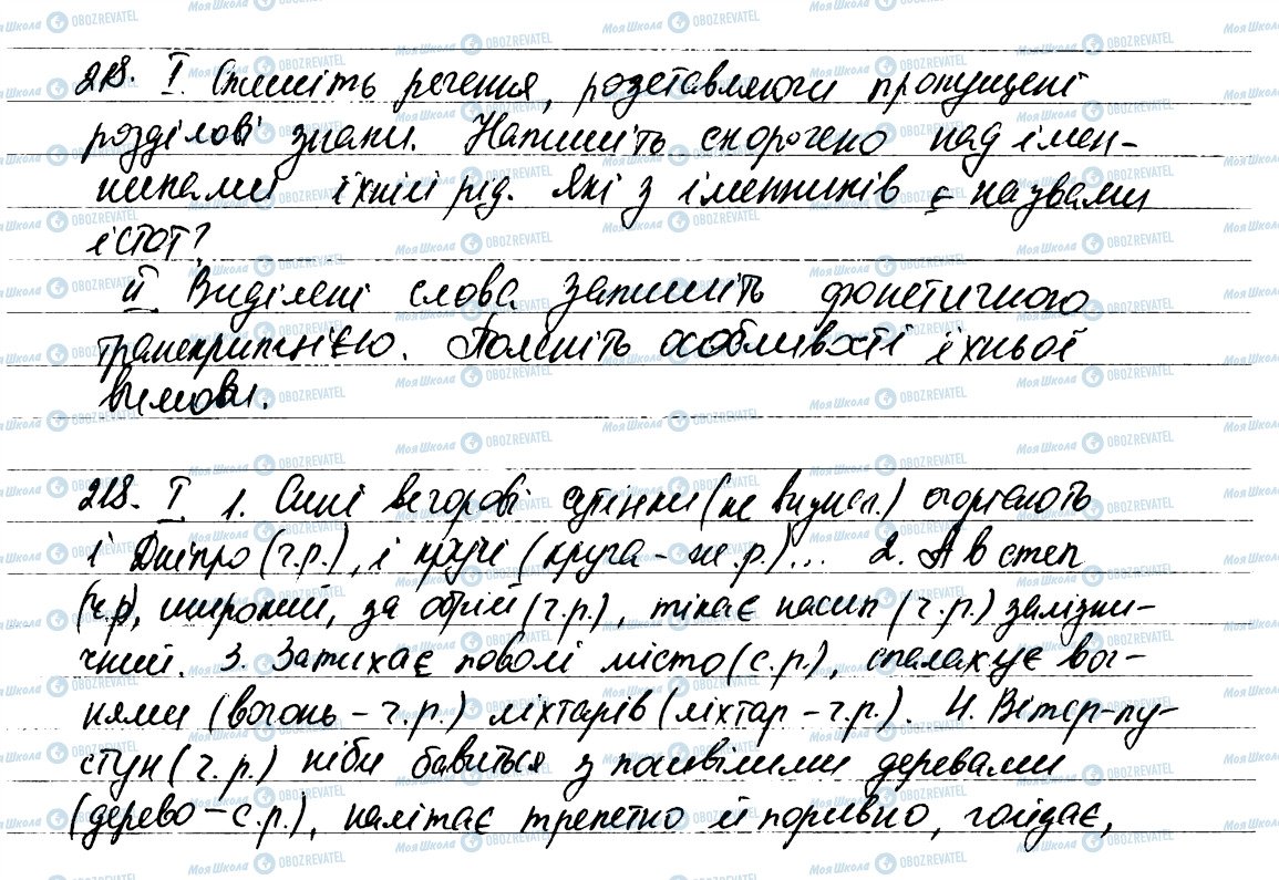 ГДЗ Українська мова 6 клас сторінка 218