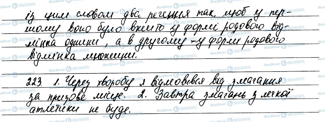 ГДЗ Українська мова 6 клас сторінка 223