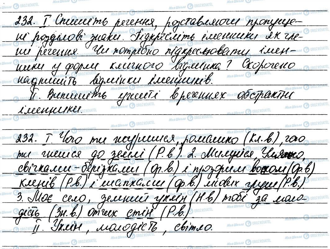 ГДЗ Укр мова 6 класс страница 232