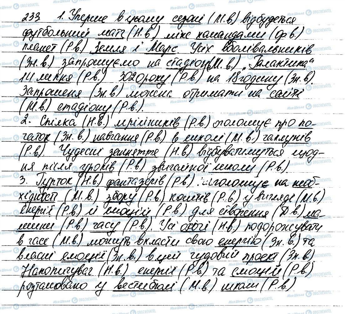 ГДЗ Українська мова 6 клас сторінка 233