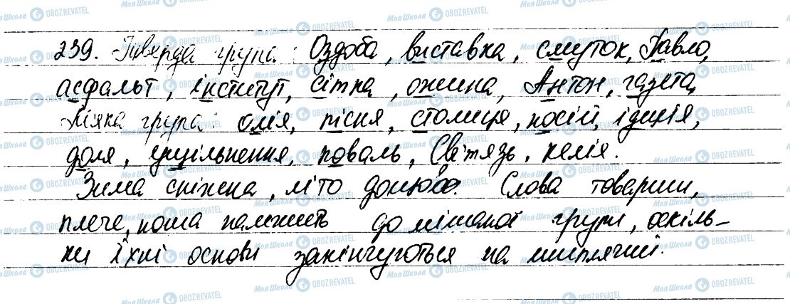 ГДЗ Українська мова 6 клас сторінка 239