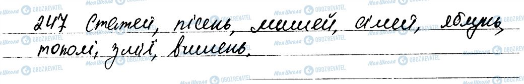 ГДЗ Українська мова 6 клас сторінка 247