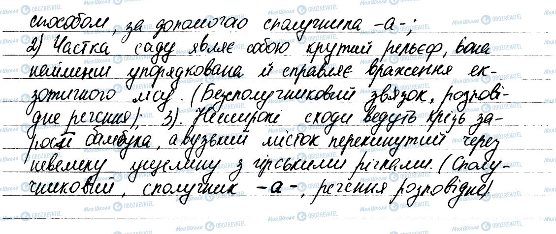 ГДЗ Укр мова 6 класс страница 17