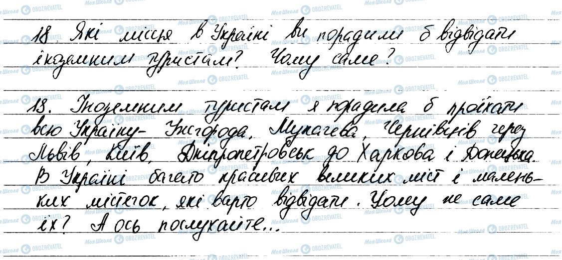 ГДЗ Українська мова 6 клас сторінка 18