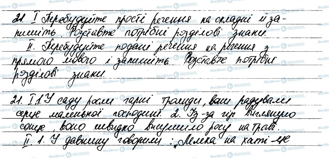 ГДЗ Укр мова 6 класс страница 21