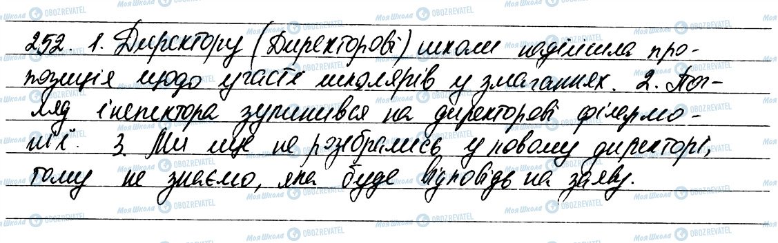 ГДЗ Українська мова 6 клас сторінка 252