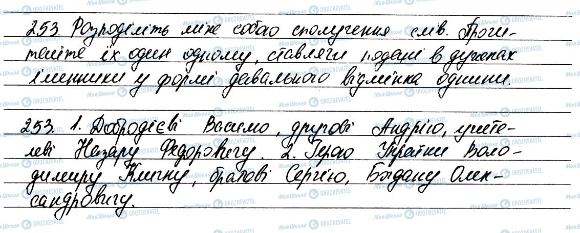 ГДЗ Українська мова 6 клас сторінка 253