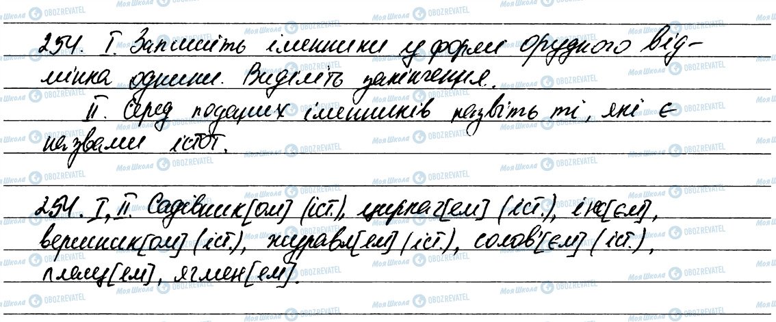 ГДЗ Українська мова 6 клас сторінка 254