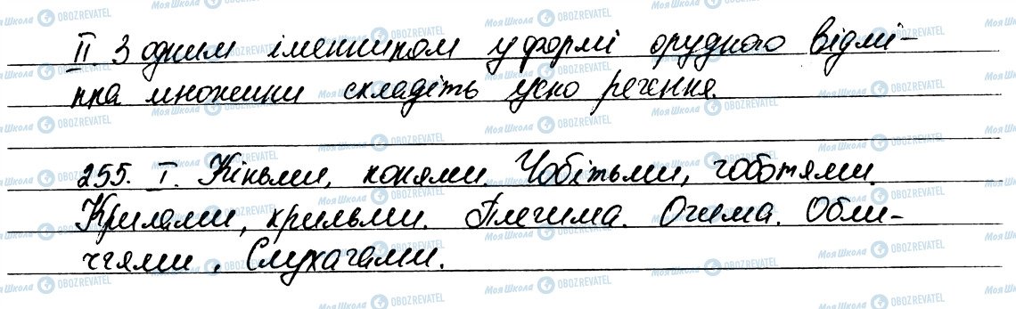ГДЗ Українська мова 6 клас сторінка 255