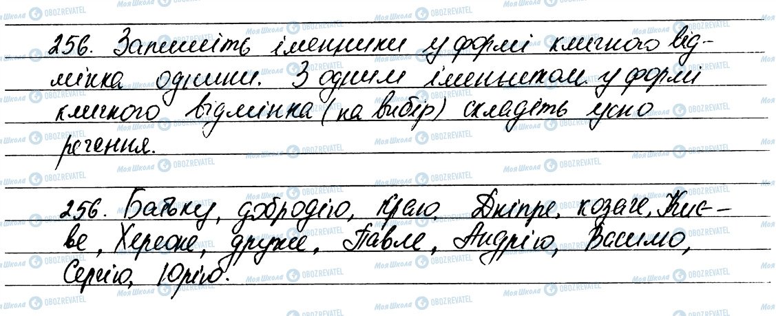 ГДЗ Українська мова 6 клас сторінка 256