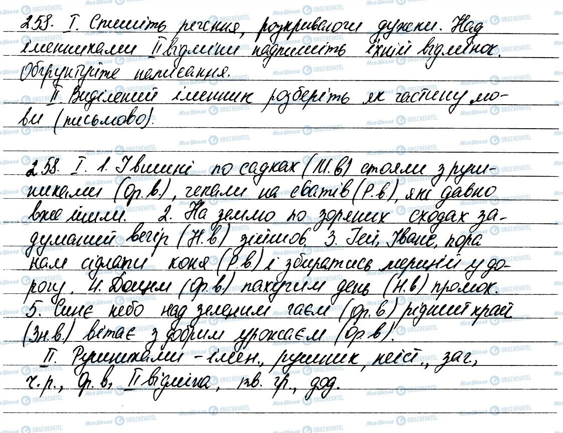 ГДЗ Українська мова 6 клас сторінка 258
