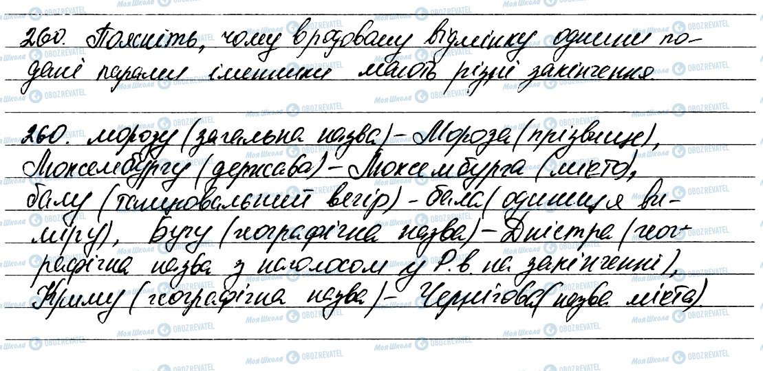 ГДЗ Українська мова 6 клас сторінка 260
