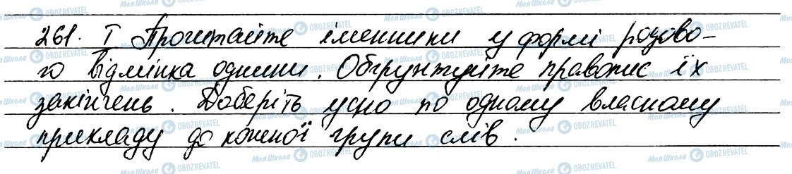ГДЗ Українська мова 6 клас сторінка 261