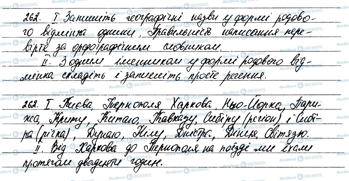 ГДЗ Укр мова 6 класс страница 262
