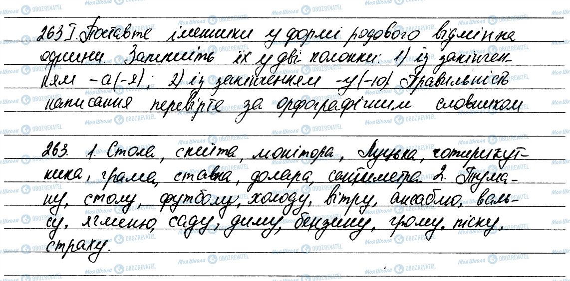 ГДЗ Українська мова 6 клас сторінка 263