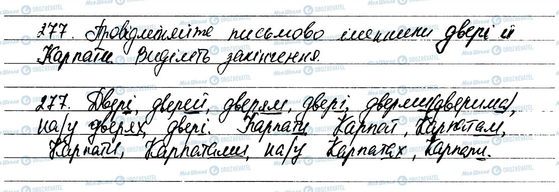 ГДЗ Українська мова 6 клас сторінка 277