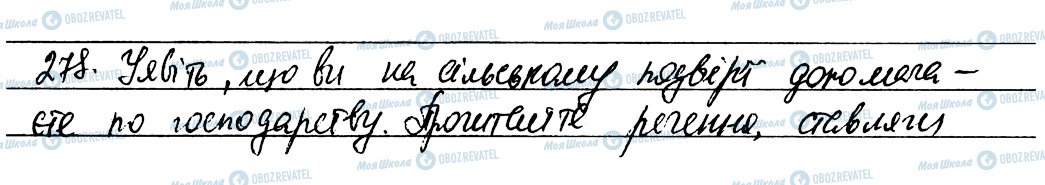 ГДЗ Українська мова 6 клас сторінка 278