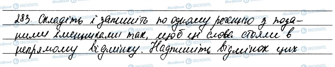 ГДЗ Українська мова 6 клас сторінка 283