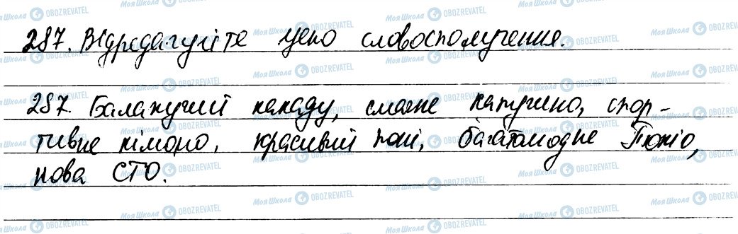 ГДЗ Українська мова 6 клас сторінка 287