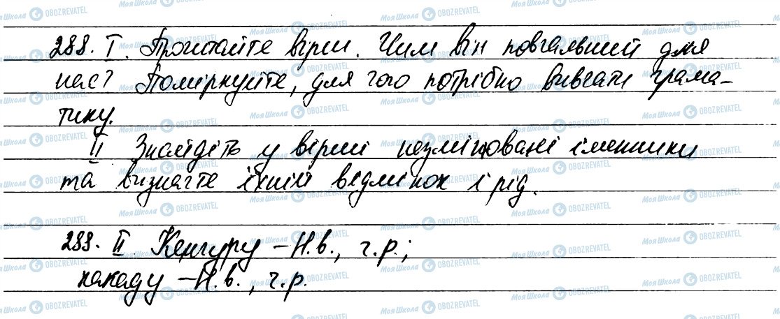ГДЗ Укр мова 6 класс страница 288