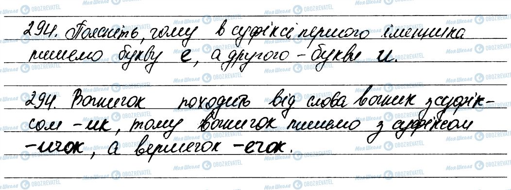 ГДЗ Українська мова 6 клас сторінка 294