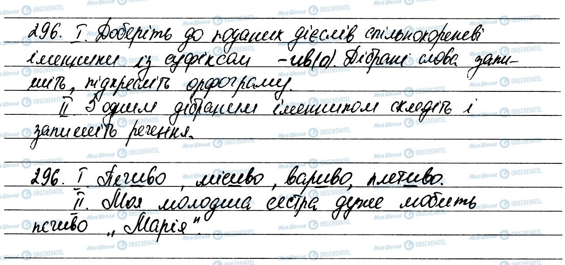 ГДЗ Укр мова 6 класс страница 296