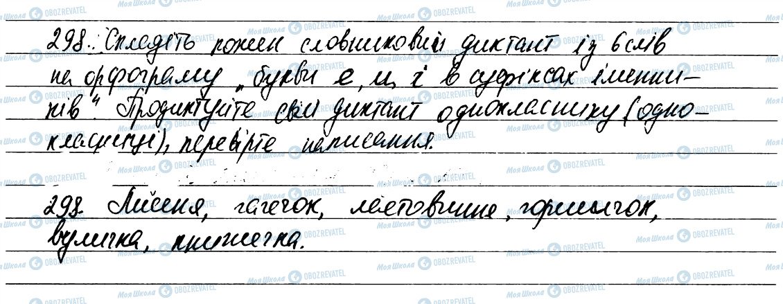 ГДЗ Укр мова 6 класс страница 298