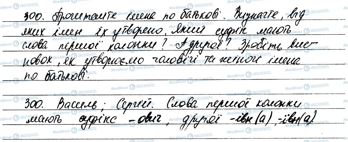 ГДЗ Українська мова 6 клас сторінка 300