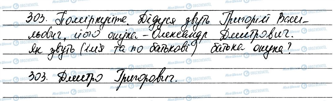 ГДЗ Українська мова 6 клас сторінка 303