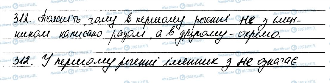 ГДЗ Українська мова 6 клас сторінка 312