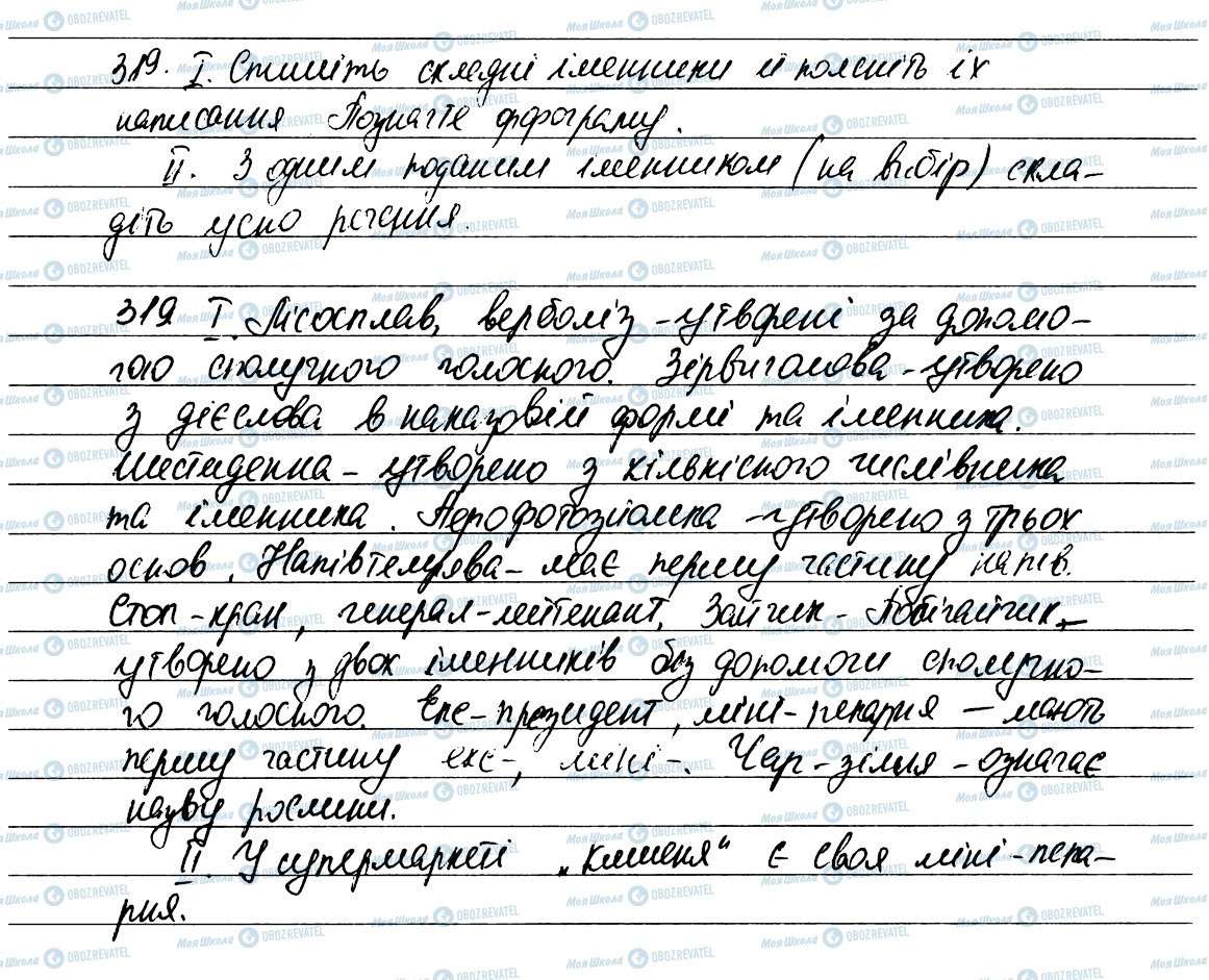 ГДЗ Українська мова 6 клас сторінка 319